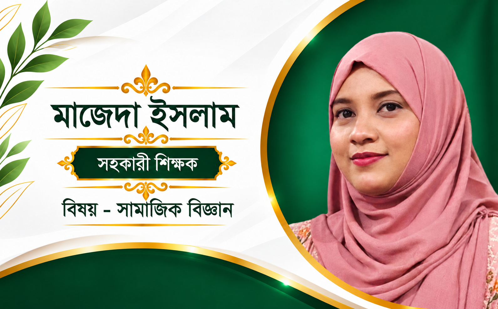 মাজেদা - সামাজিক বিজ্ঞান