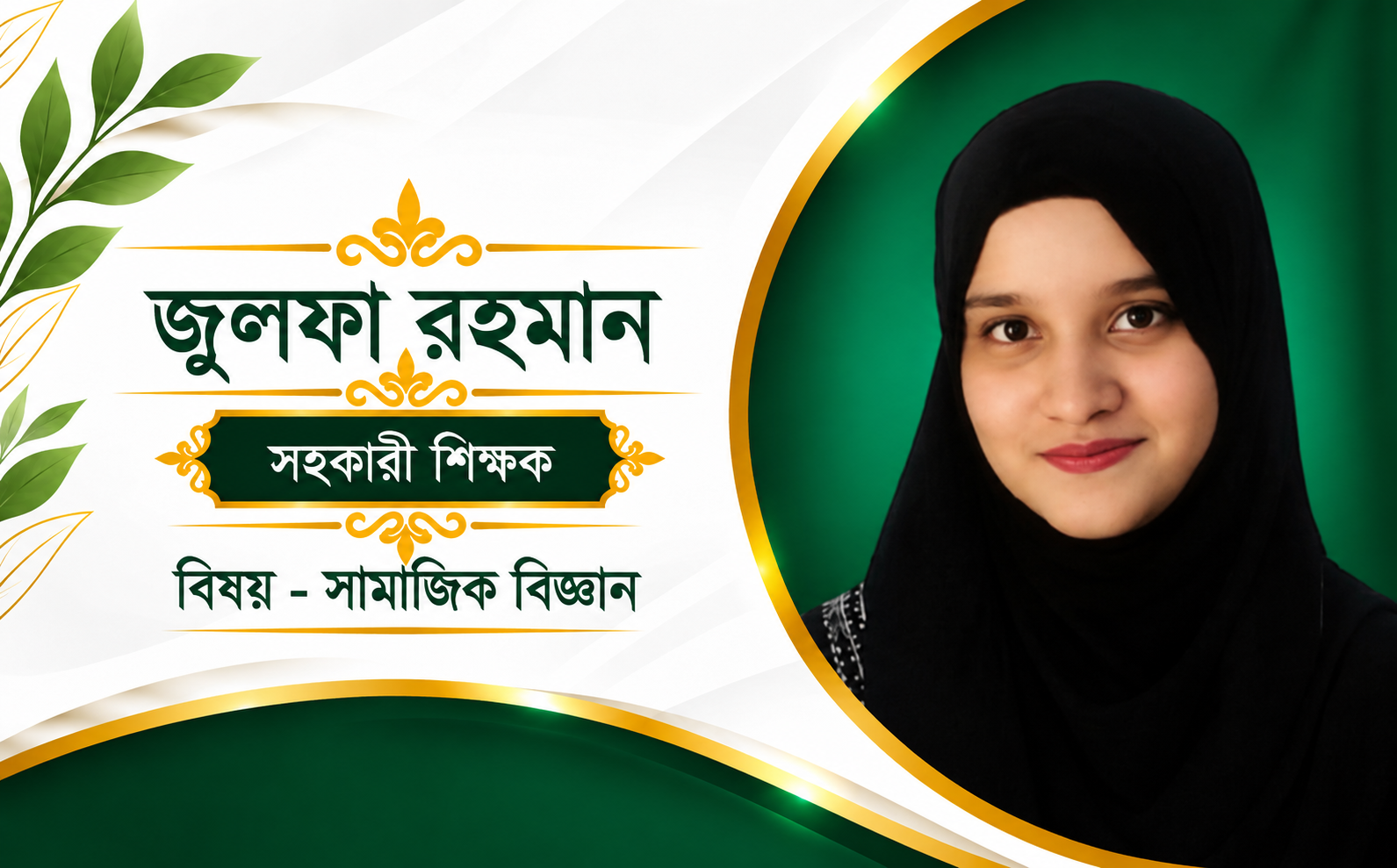 জুলফা - সামাজিক বিজ্ঞান