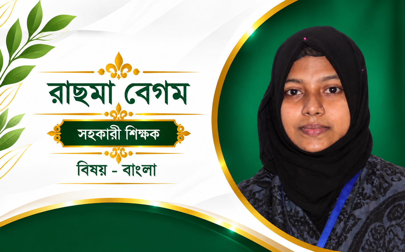 রাছমা - বাংলা