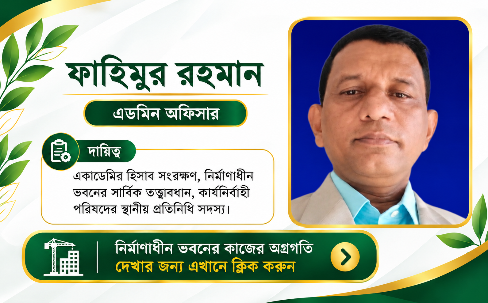 ফাহিমুর রহমান