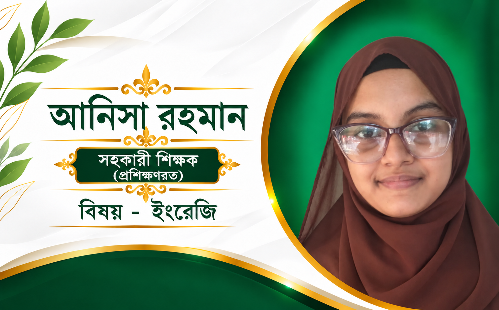 anisa rahman