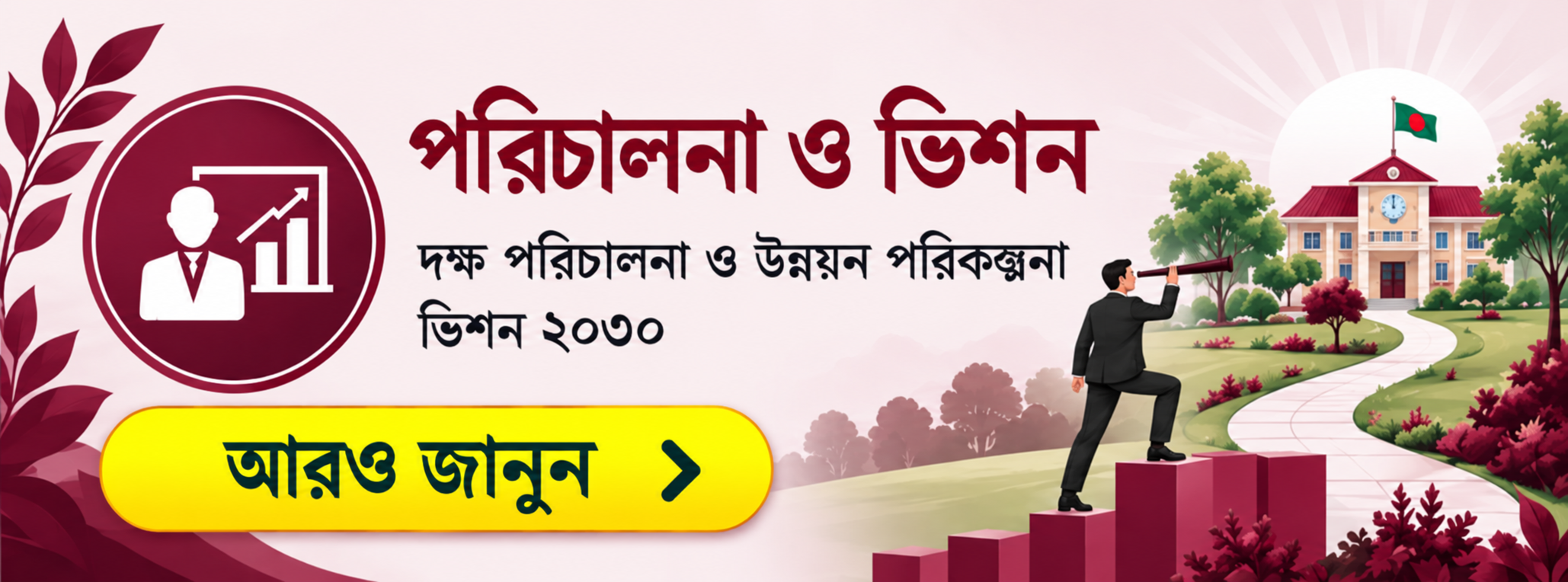 Burgundy Bengali website card with illustrations